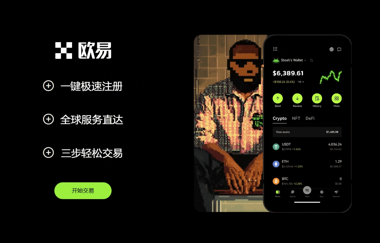 欧交易所app官方下载